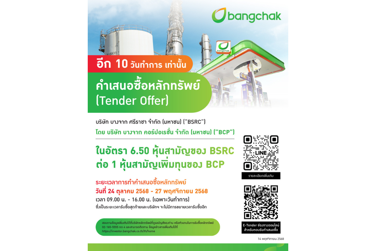 บริษัท บางจาก คอร์ปอเรชั่น จำกัด (มหาชน) ...