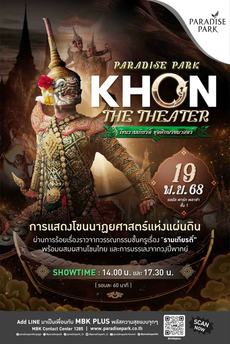 พาราไดซ์ พาร์ค ศูนย์การค้าในเครือเอ็ม บี ...