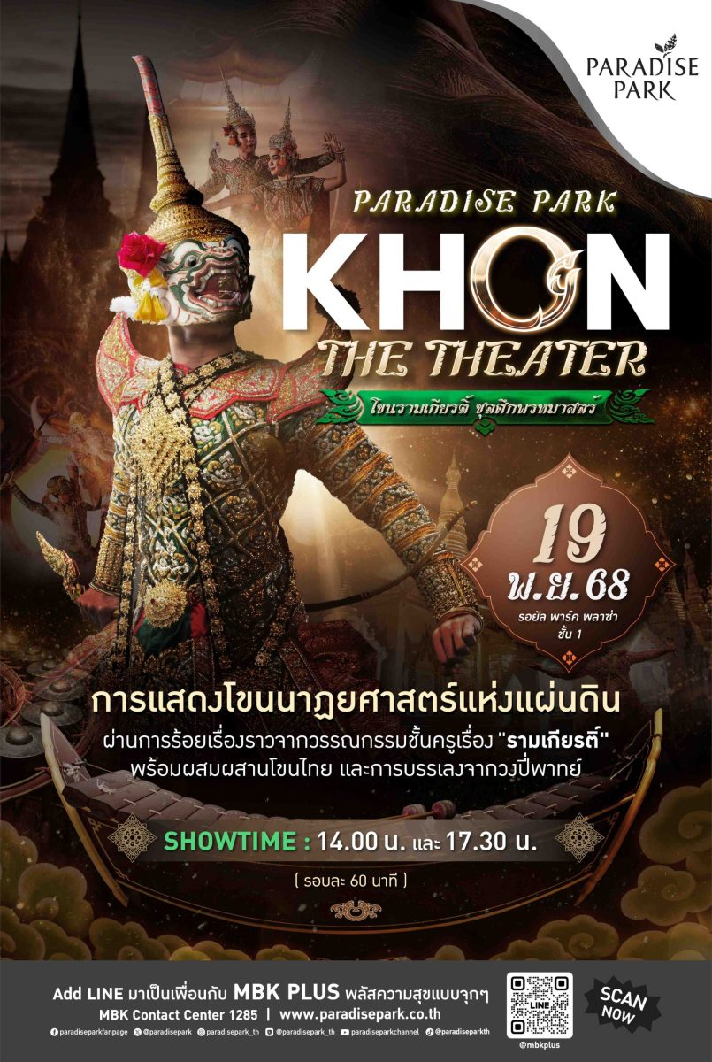 พาราไดซ์ พาร์ค ศูนย์การค้าในเครือเอ็ม บี ...