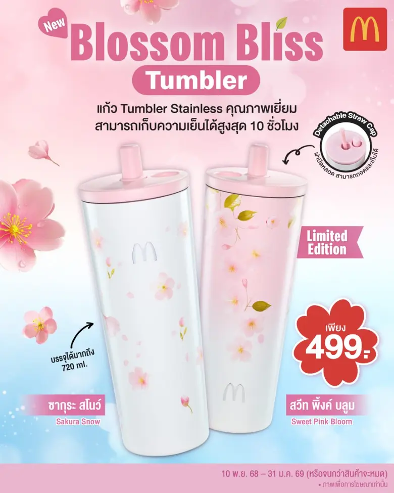 แมคโดนัลด์ เปิดตัวแก้วคอลเลคชั่นใหม่! 'Bl...