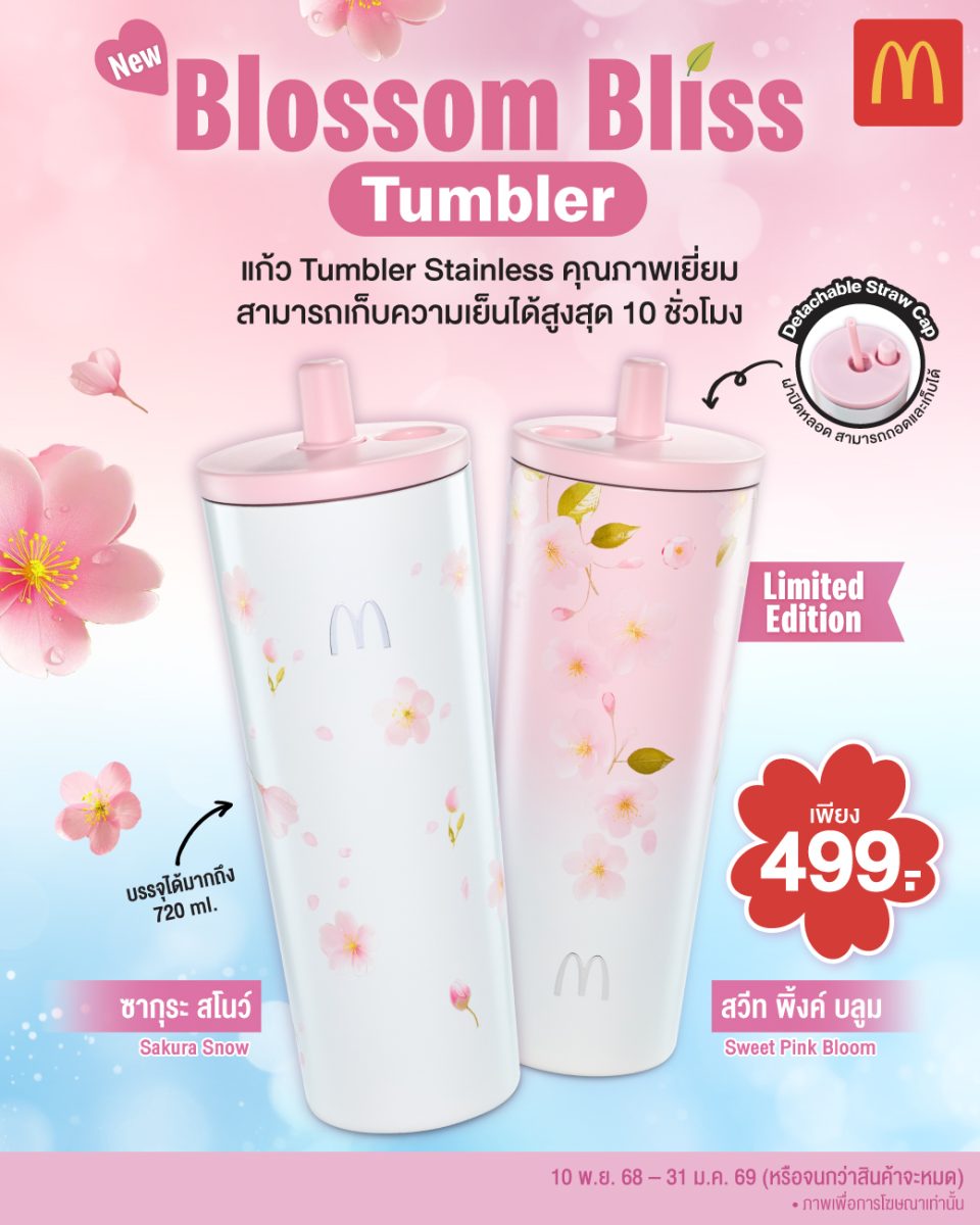 แมคโดนัลด์ เปิดตัวแก้วคอลเลคชั่นใหม่! 'Bl...