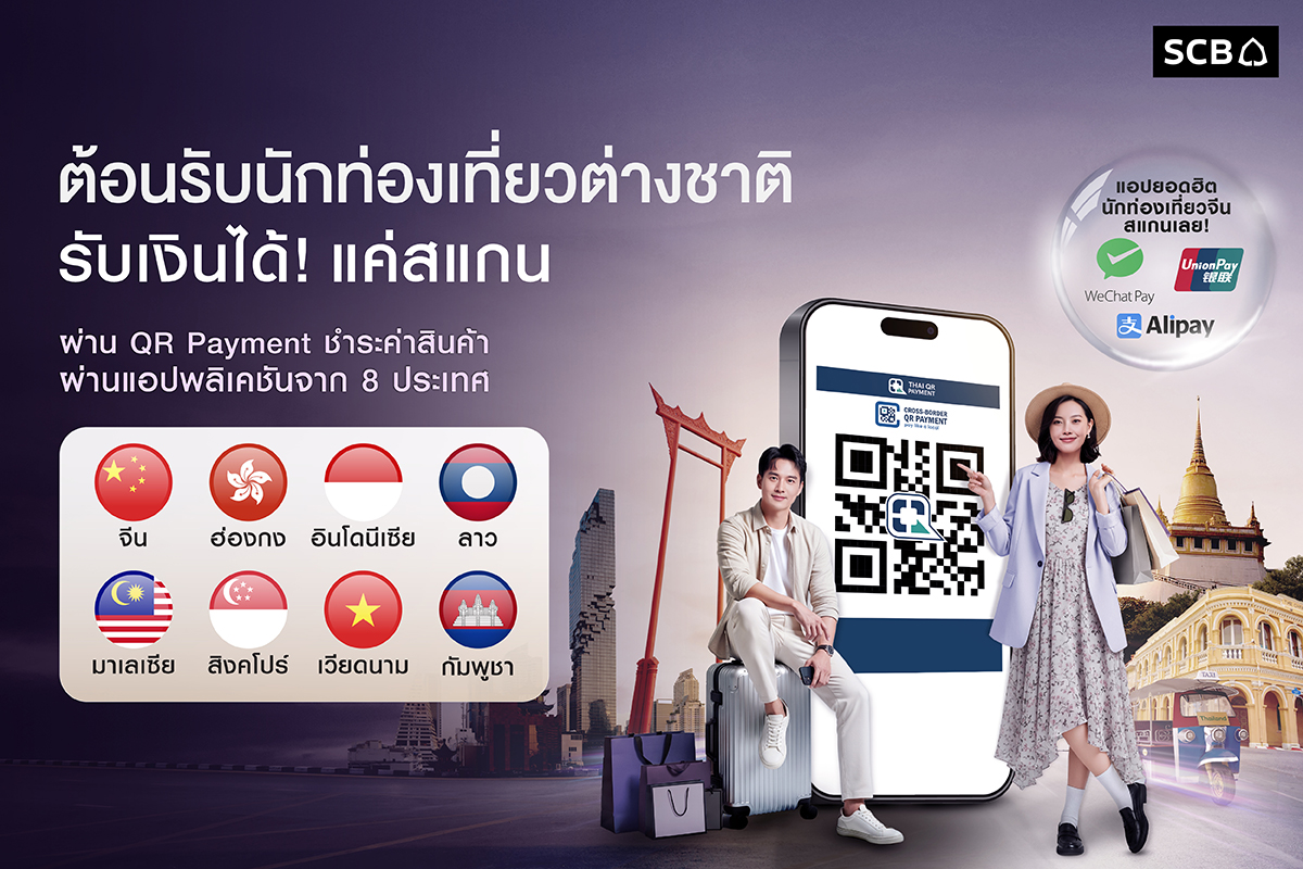 สแกนจ่าย รับเงินง่าย ผ่าน Thai QR Payment...