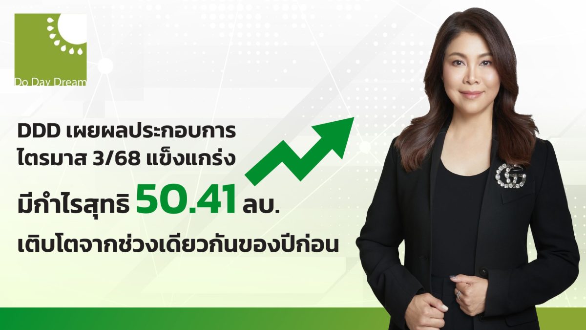 บริษัท ดู เดย์ ดรีม จำกัด (มหาชน) หรือ DD...