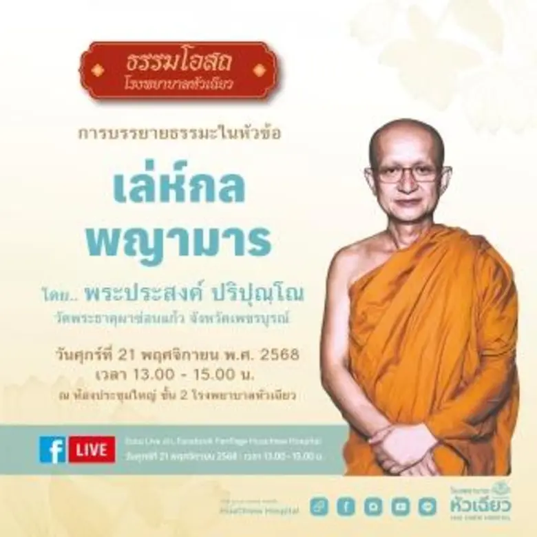 โรงพยาบาลหัวเฉียวขอเชิญผู้สนใจร่วมโครงการ...