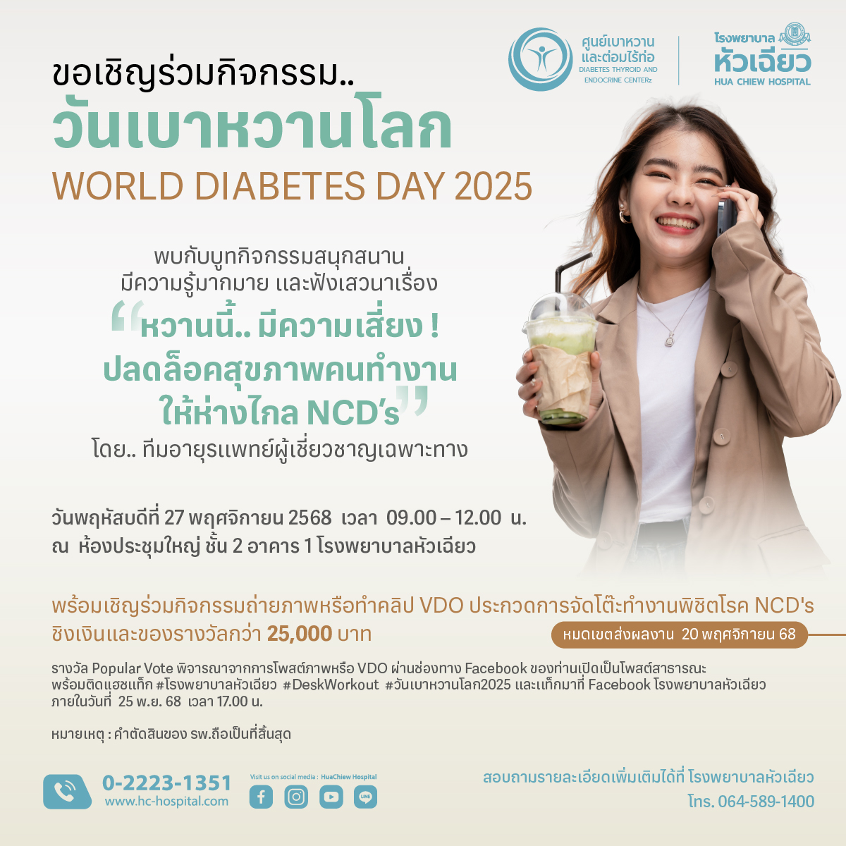 ศูนย์เบาหวานและต่อมไร้ท่อ โรงพยาบาลหัวเฉี...