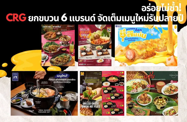 CRG ขอต้อนรับเดือนพฤศจิกายน ด้วยหลากหลายเ...