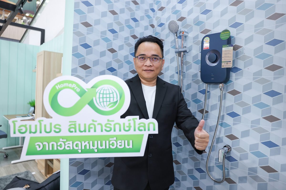 โฮมโปร x MEX ยกระดับ "สินค้ารักษ์โลก จากวัสดุหมุนเวียน" เปิดตัวเครื่องทำน้ำอุ่นรักษ์โลก "MEX CODE ECO Series"