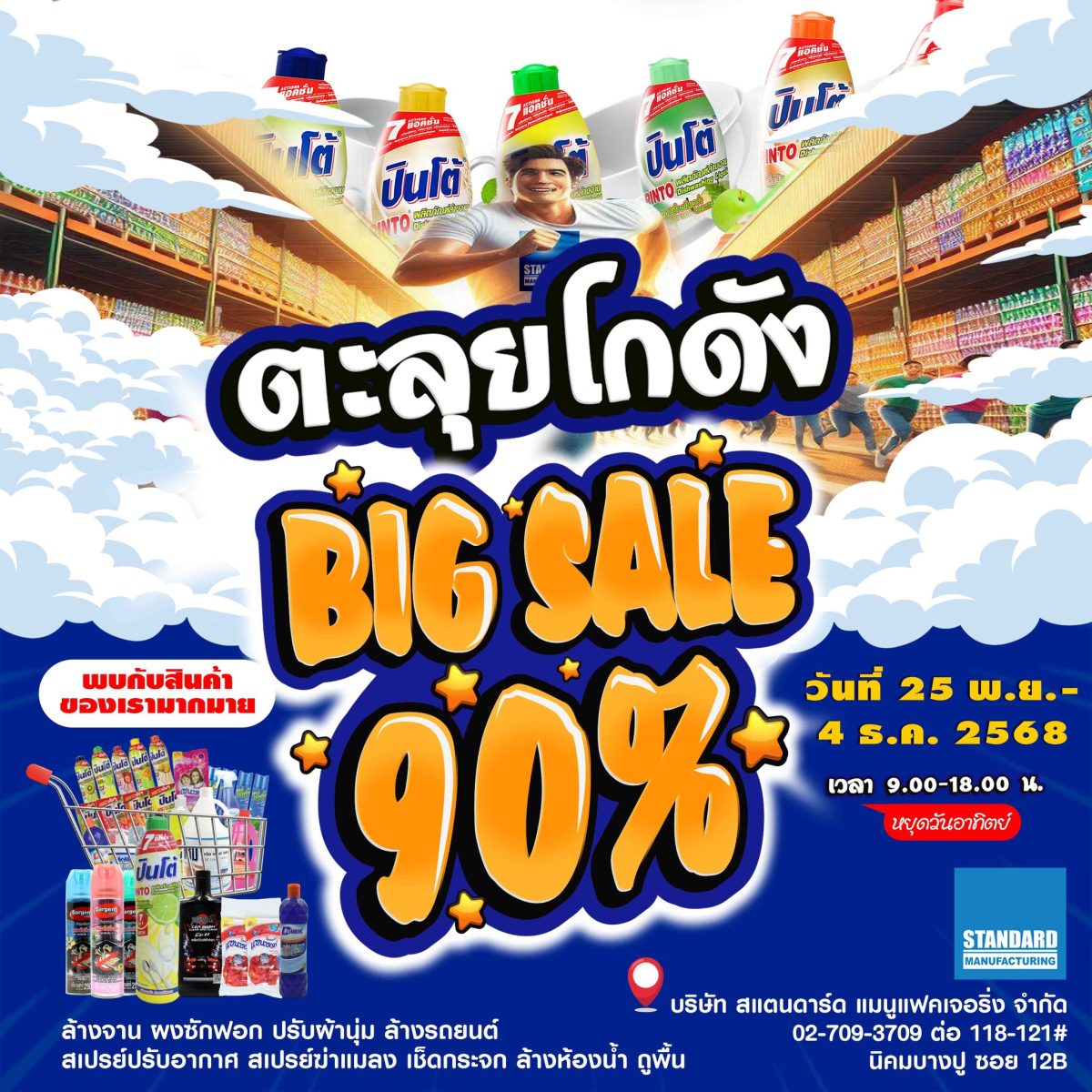 เริ่มวันที่ 25 พ.ย. 68 4 ธ.ค. 68 เวลา 09....