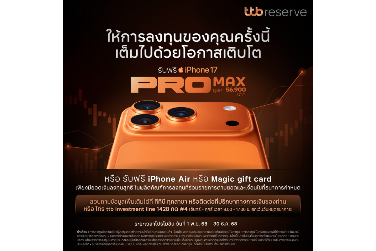 ทีเอ็มบีธนชาต หรือ ทีทีบี เดินหน้าส่งต่อโ...
