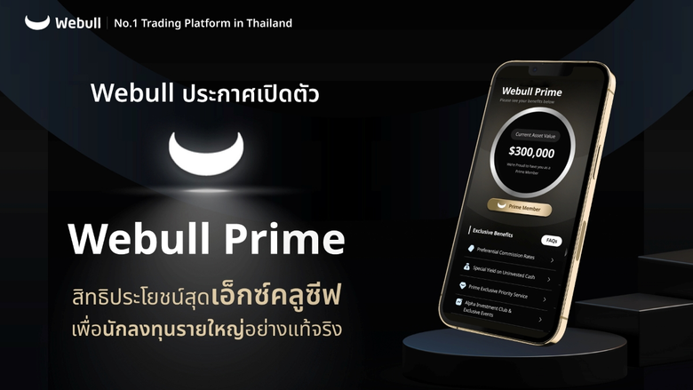 บริษัทหลักทรัพย์ วีบูลล์ (ประเทศไทย) จำกัด หรือ "We...