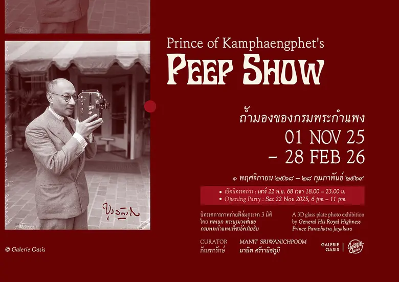 แกลเลอรี่ โอเอซิส เชิญร่วมเป็นเกียรติเข้า...