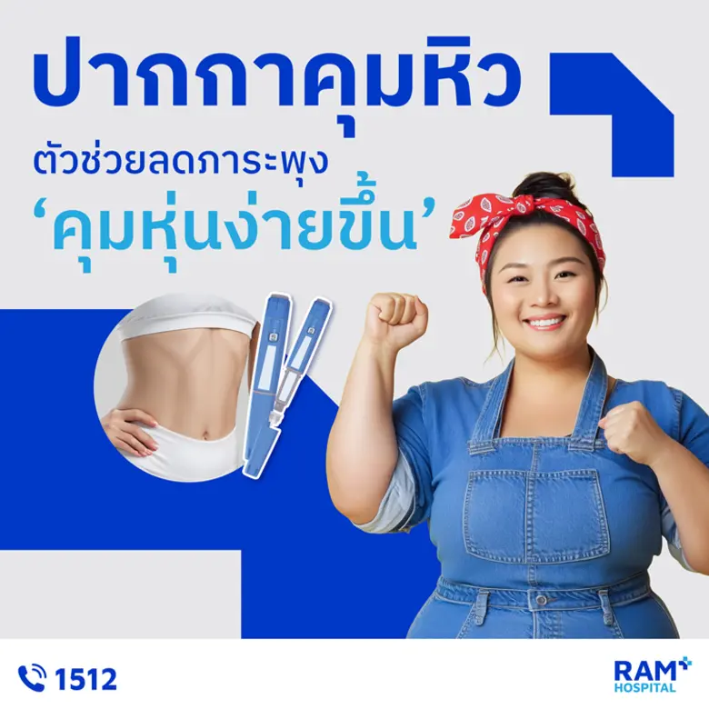 โรคอ้วนหรือภาวะน้ำหนักเกิน ไม่ได้ส่งผลแค่...