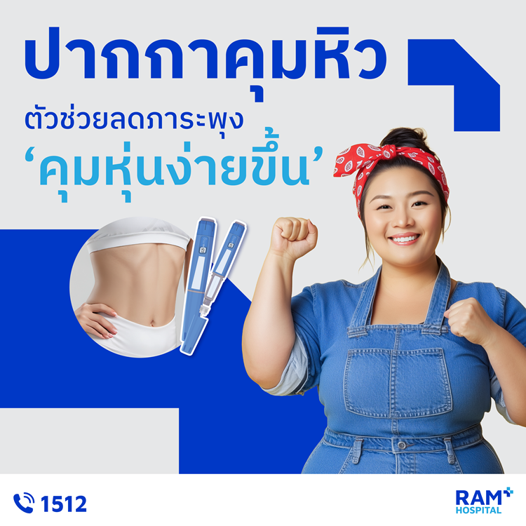 โรคอ้วนหรือภาวะน้ำหนักเกิน ไม่ได้ส่งผลแค่...