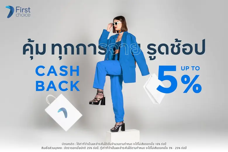 บัตรเครดิตกรุงศรีเฟิร์สช้อยส์ วีซ่า แพลทิ...