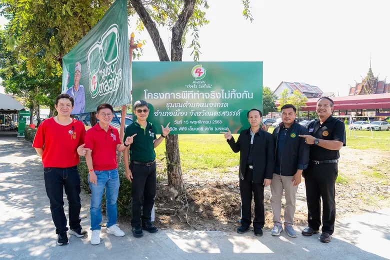 บริษัท พีทีจี เอ็นเนอยี จำกัด (มหาชน) หรื...