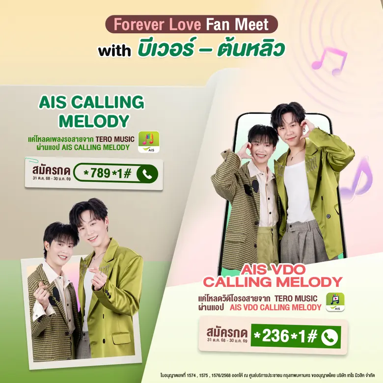 กระแสคู่จิ้นจากโปรเจ็กต์ "Fourever You เพ...