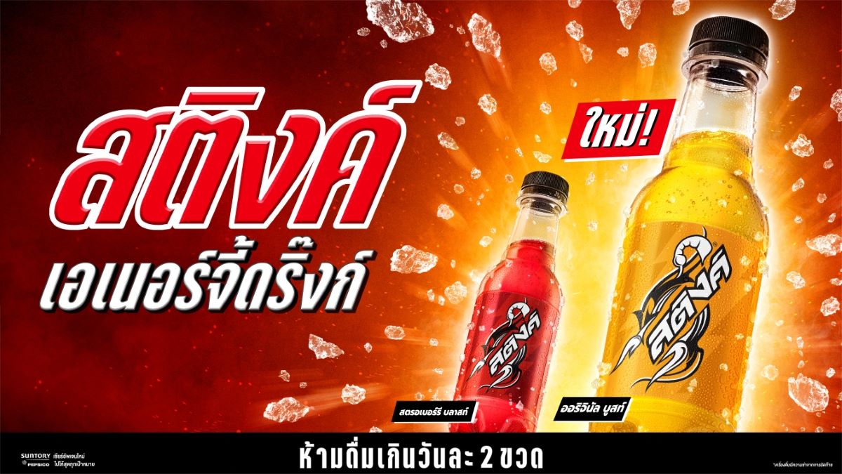 สติงค์ เอเนอร์จี้ดริ๊งก์ โดยบริษัท ซันโทร...