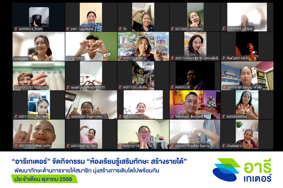 อารีเกเตอร์ (Areegator) แพลตฟอร์มเสนอขายป...