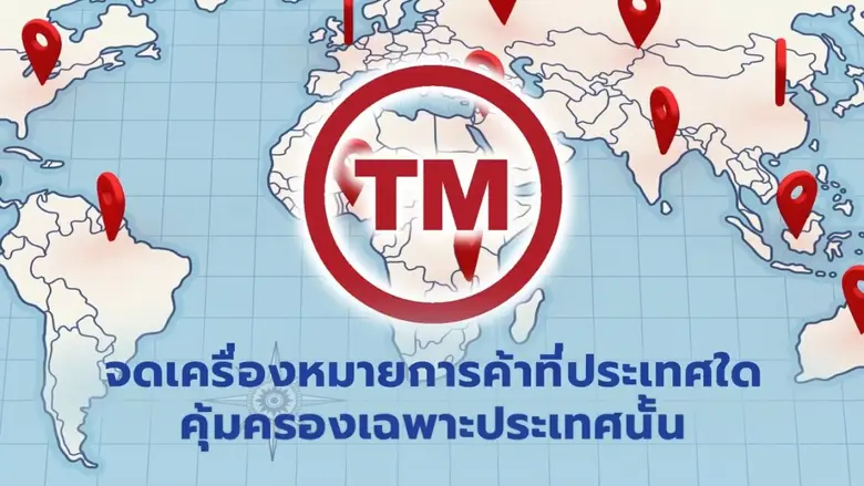 แบรนด์ไทย ต้องได้ไปต่อ! กรมทรัพย์สินทางปัญญาเปิดโครงการ "Trademark Monitor" ปี 2 ชวน SMEs ไทย เสริมเกราะปกป้อง "เครื่องหมายการค้า" ก่อนลุยตลาดจีน-อาเซียน