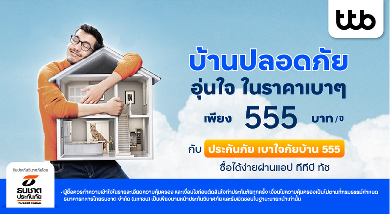 ทีเอ็มบีธนชาต หรือ ทีทีบี มุ่งยกระดับชีวิ...