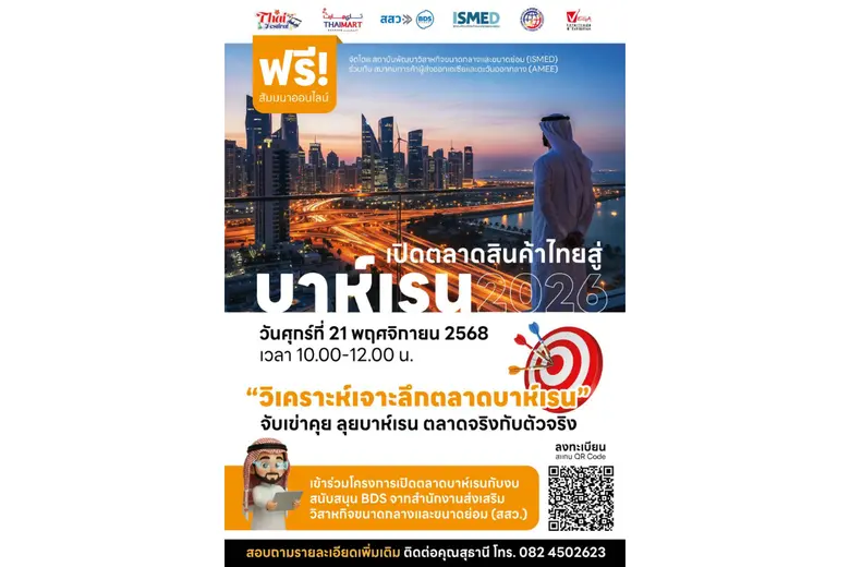 สถาบันพัฒนาวิสาหกิจขนาดกลางและขนาดย่อม (I...