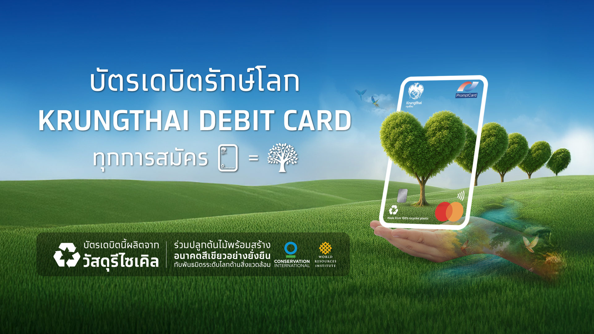 ธนาคารกรุงไทย ตอกย้ำความมุ่งมั่นในการขับเคลื่อนสังค...