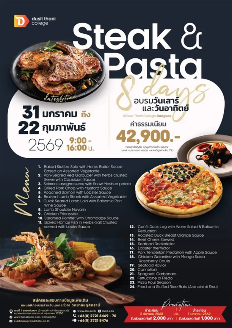 วิทยาลัยดุสิตธานี สถาบันอุดมศึกษาเอกชนชั้...