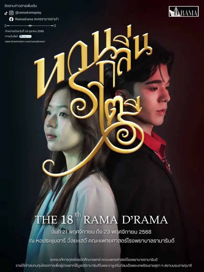 หลังจากที่รับการตอบรับที่ล้นหลามในปีที่ผ่...