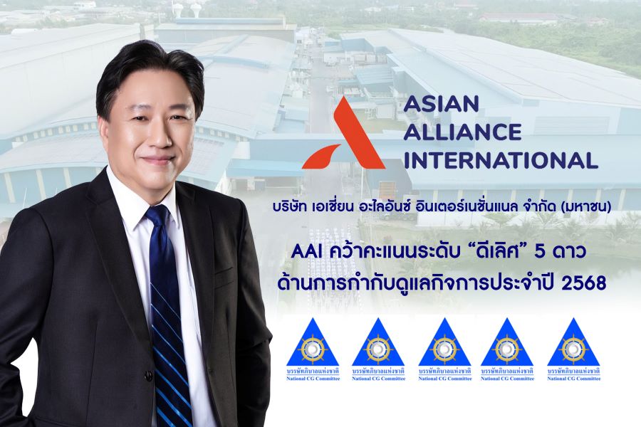 บมจ. เอเชี่ยน อะไลอันซ์ อินเตอร์เนชั่นแนล...