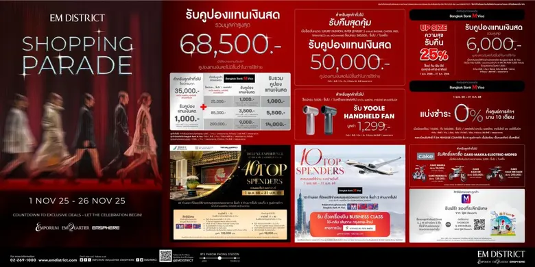 เอ็ม ดิสทริค (เอ็มโพเรียม, เอ็มควอเทียร์ และเอ็มสเฟ...