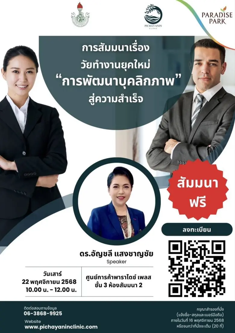 ในยุคที่โลกการทำงานเปลี่ยนแปลงอย่างรวดเร็...