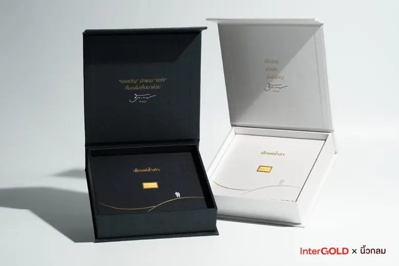 InterGOLD X 'นิ้วกลม' ชวนมอบของขวัญปีใหม่ "คุณค่าของทองคำอยู่ที่หัวใจของผู้ให้"