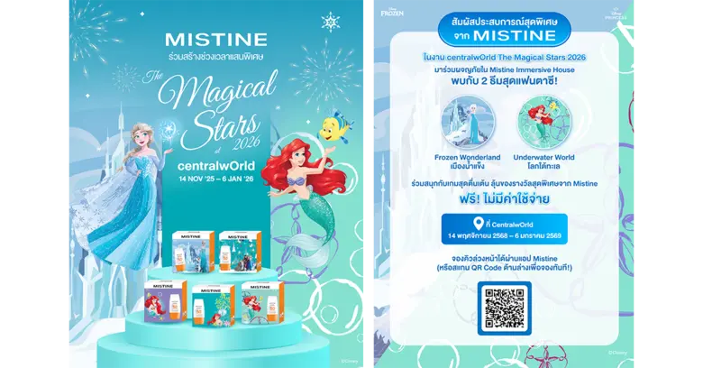 DISNEY X MISTINE เปิดประสบการณ์ความงามสุดแฟนตาซี "MISTINE Immersive House" ภายในงาน The Magical Stars 2026 at centralwOrld