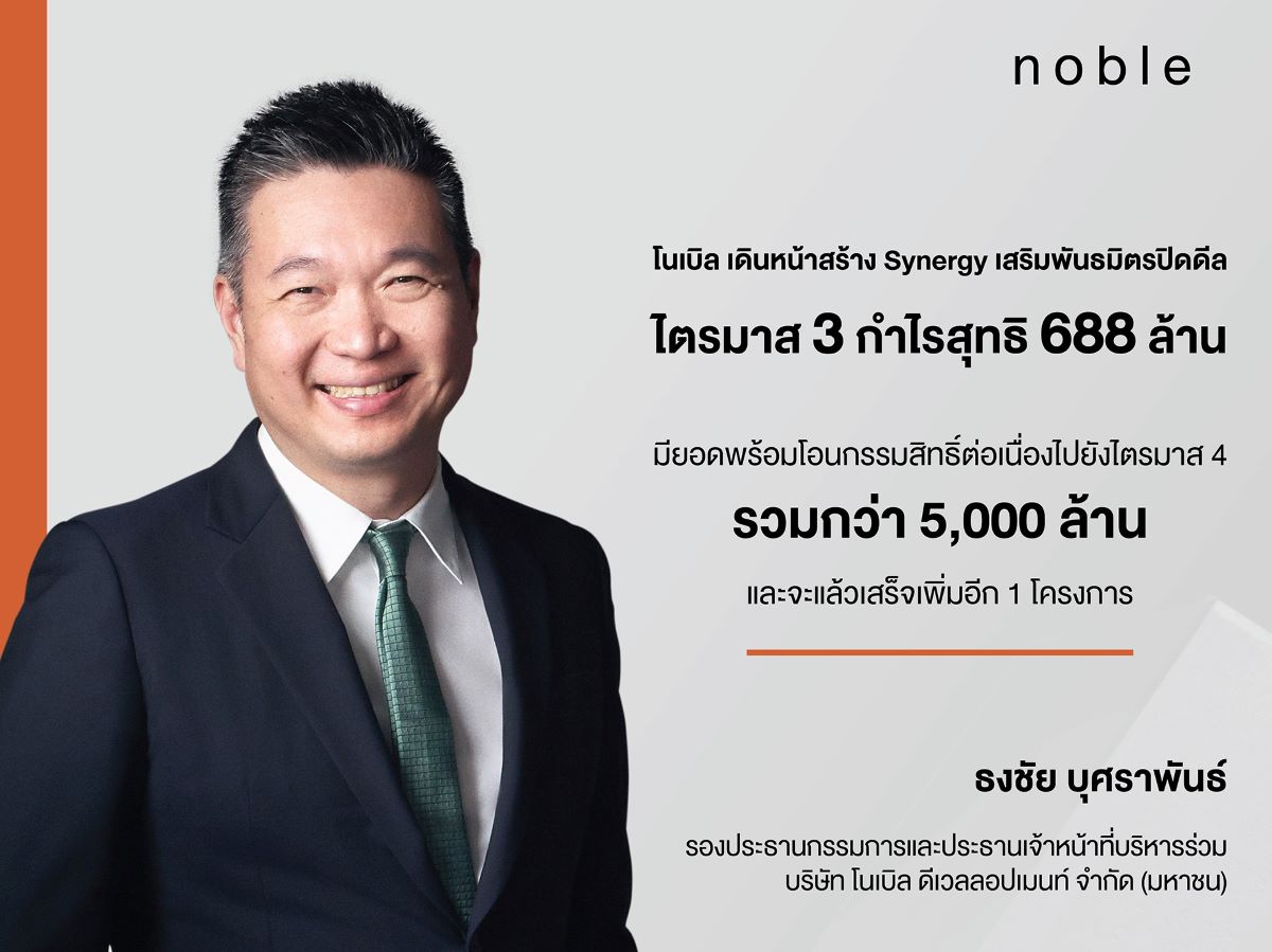 บันทึกกำไรสุทธิไตรมาส 3 จำนวน 688 ล้านบาท...