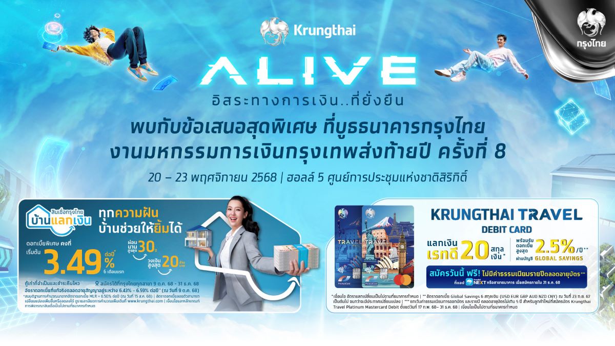 ธนาคารกรุงไทย จัดทัพผลิตภัณฑ์และบริการทาง...