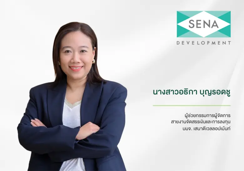 บริษัท เสนาดีเวลลอปเม้นท์ จำกัด (มหาชน) ห...