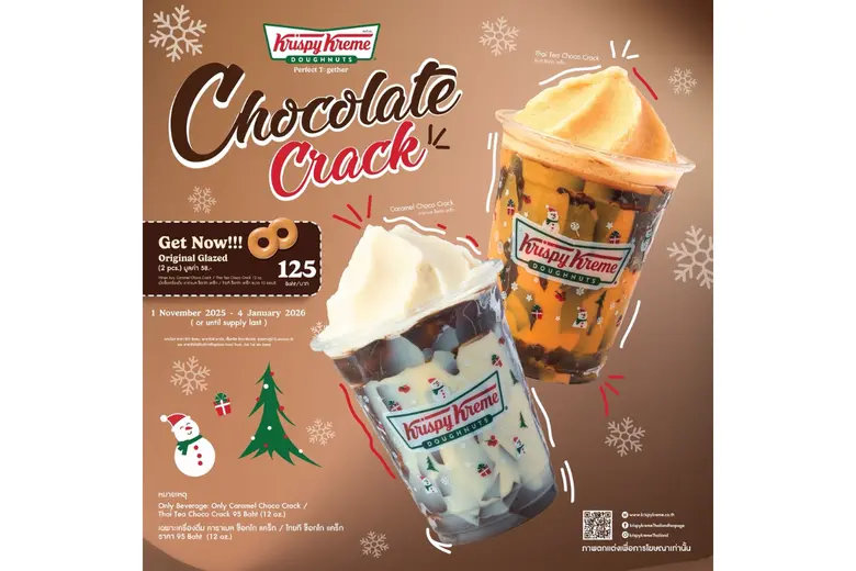 คริสปี้ ครีม ประเทศไทย (Krispy Kreme) ชวน...