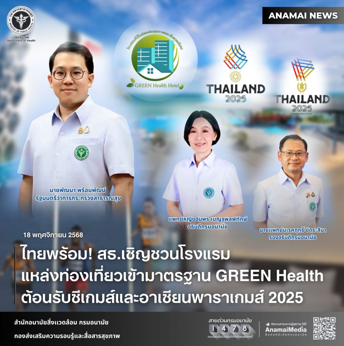กระทรวงสาธารณสุขเร่งขับเคลื่อนนโยบายส่งเส...
