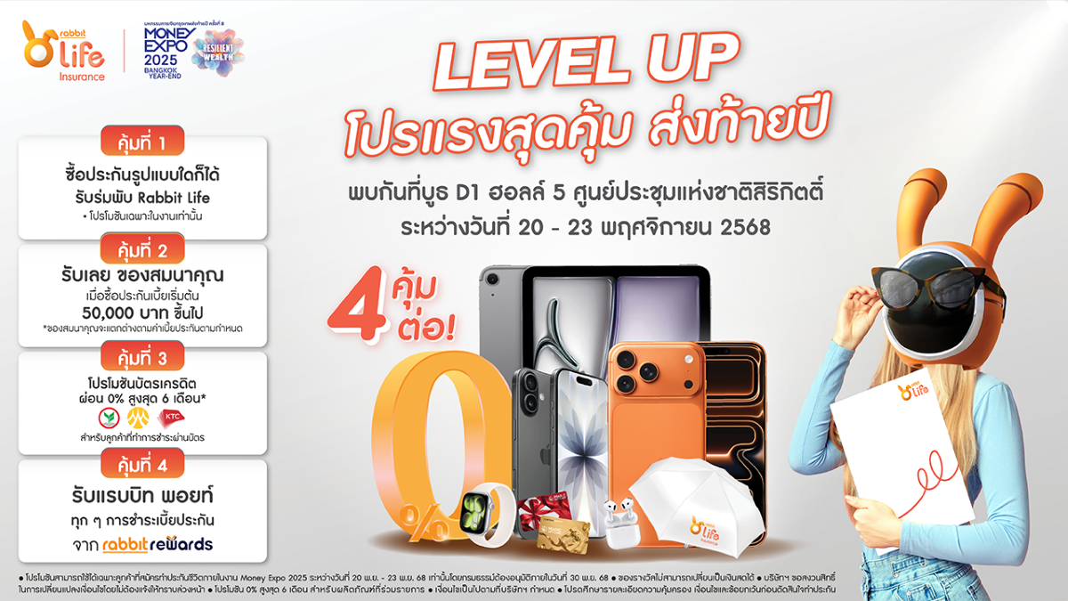 ยกขบวนผลิตภัณฑ์ประกันชีวิตลดหย่อนภาษีแบบค...