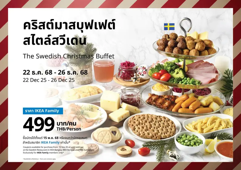 อิเกีย ประเทศไทย เตรียมต้อนรับเทศกาลแห่งค...