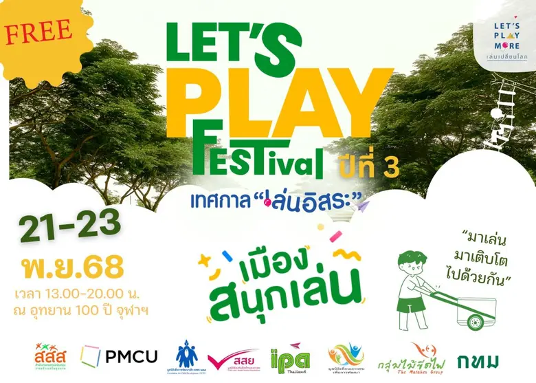 กรุงเทพมหานคร ร่วมกับ PMCU และ สสส. จัดเท...