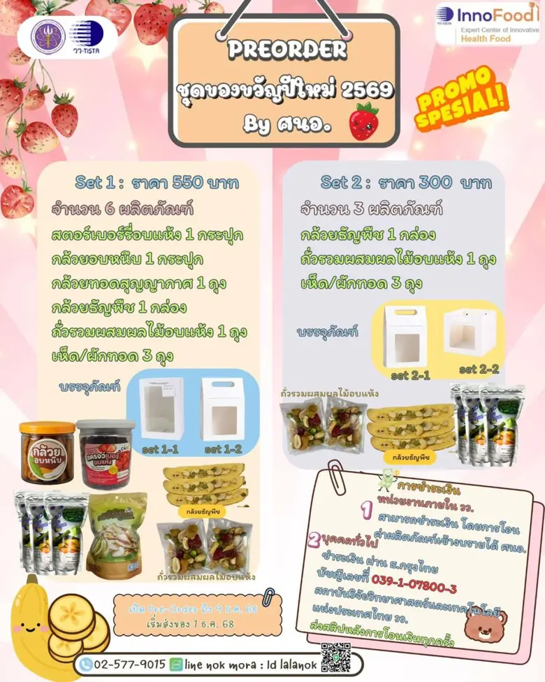 เริ่มใกล้เข้าสู่เทศกาลส่งท้ายปีเก่า-ต้อนร...