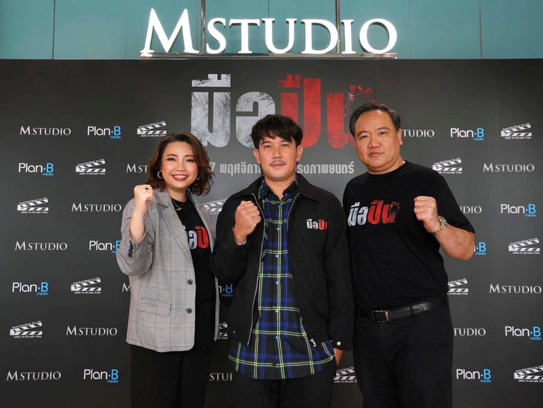 M STUDIO ประกาศความร่วมมือครั้งสำคัญกับ P...