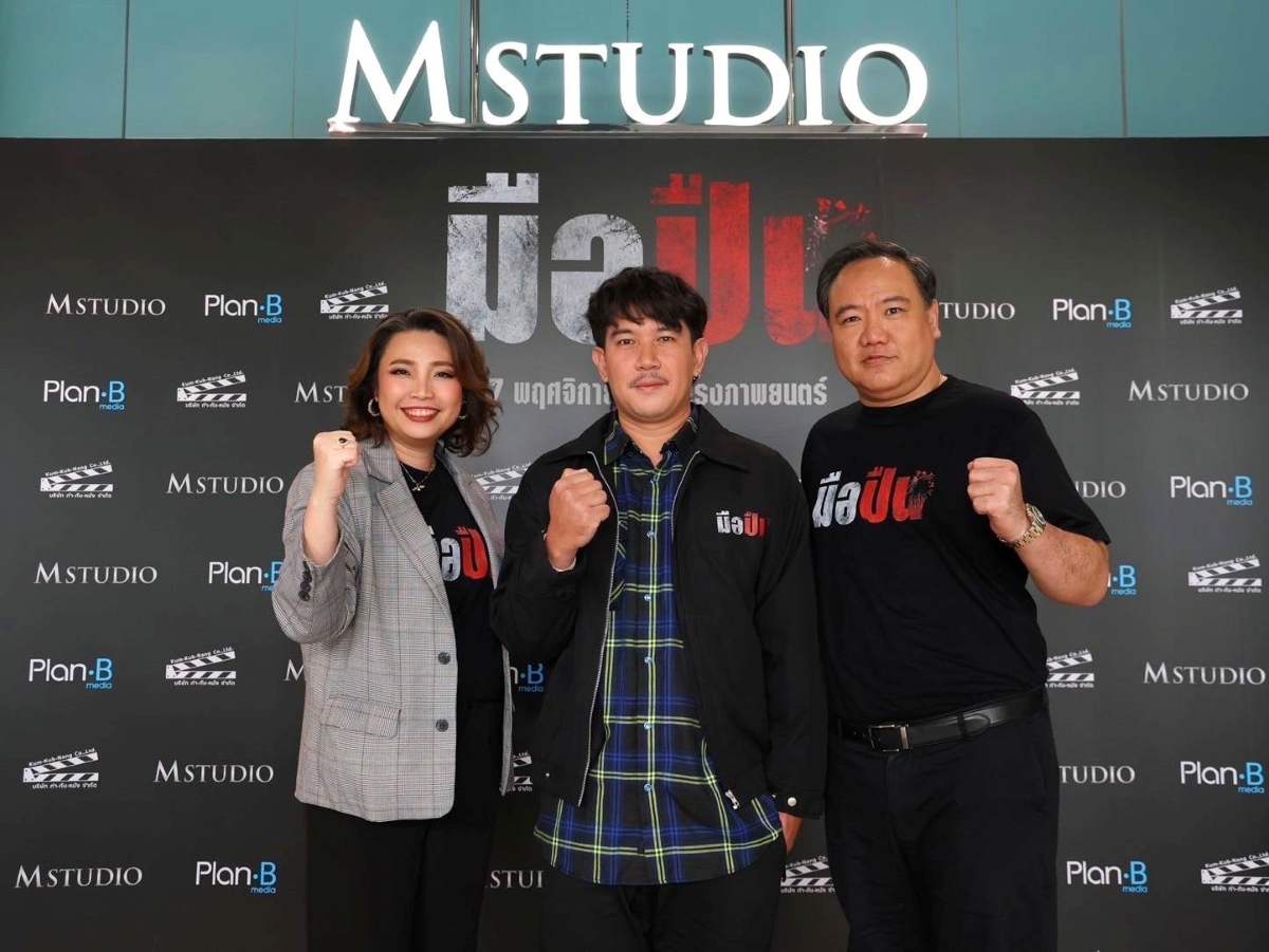 M STUDIO ประกาศความร่วมมือครั้งสำคัญกับ P...