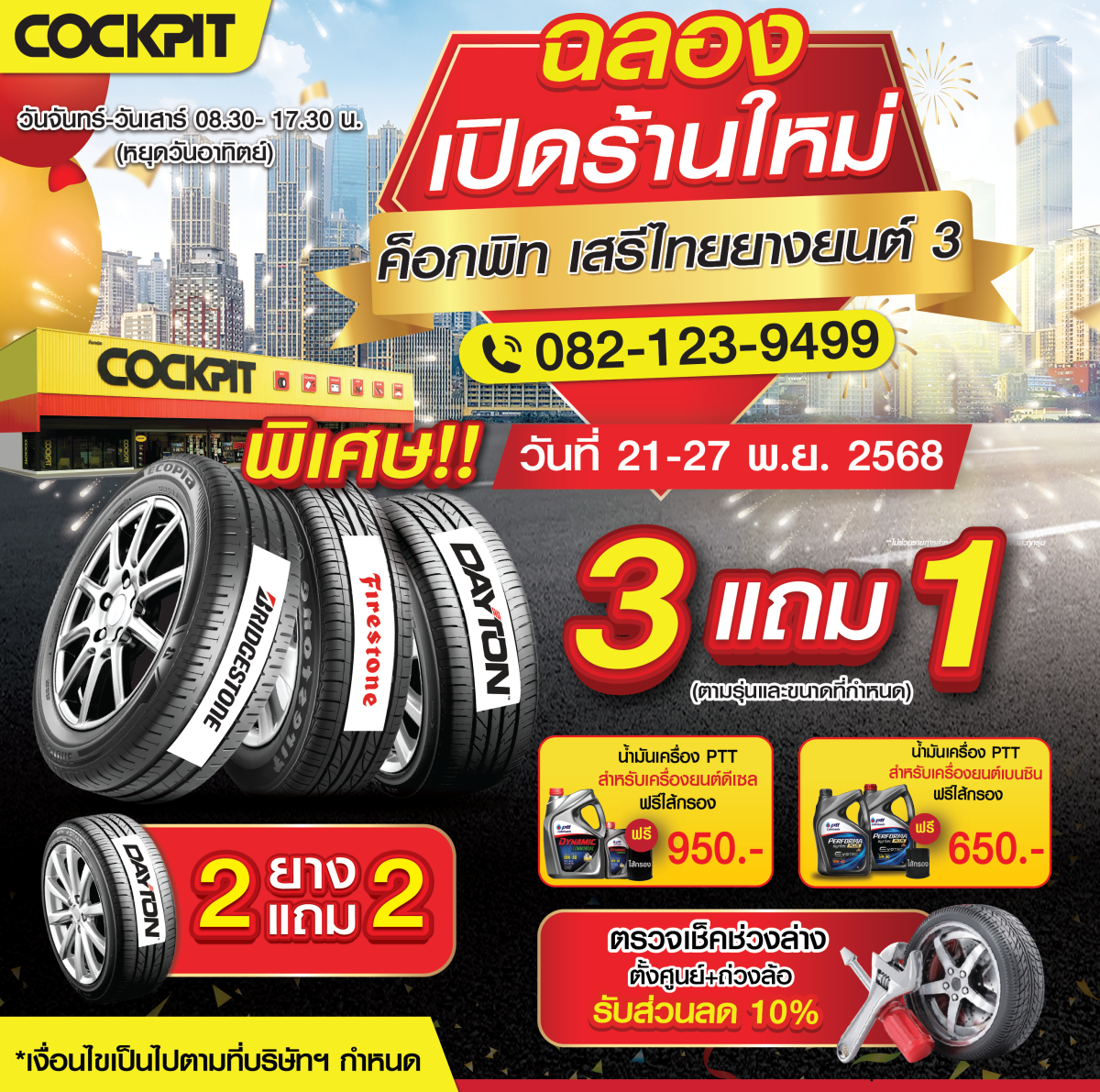 ค็อกพิท (COCKPIT) ศูนย์บริการรถยนต์ครบวงจ...