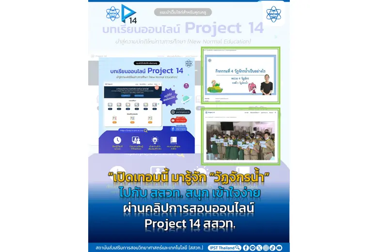 สถาบันส่งเสริมการสอนวิทยาศาสตร์และเทคโนโล...