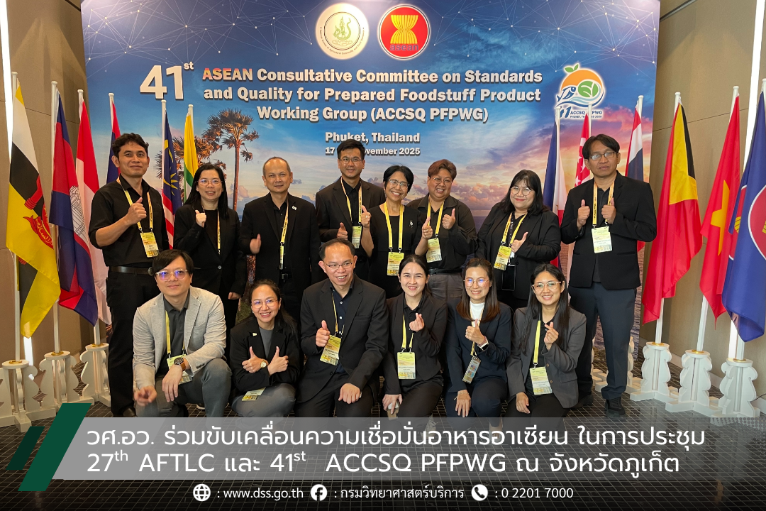 กรมวิทยาศาสตร์บริการ (วศ.) กระทรวงการอุดม...