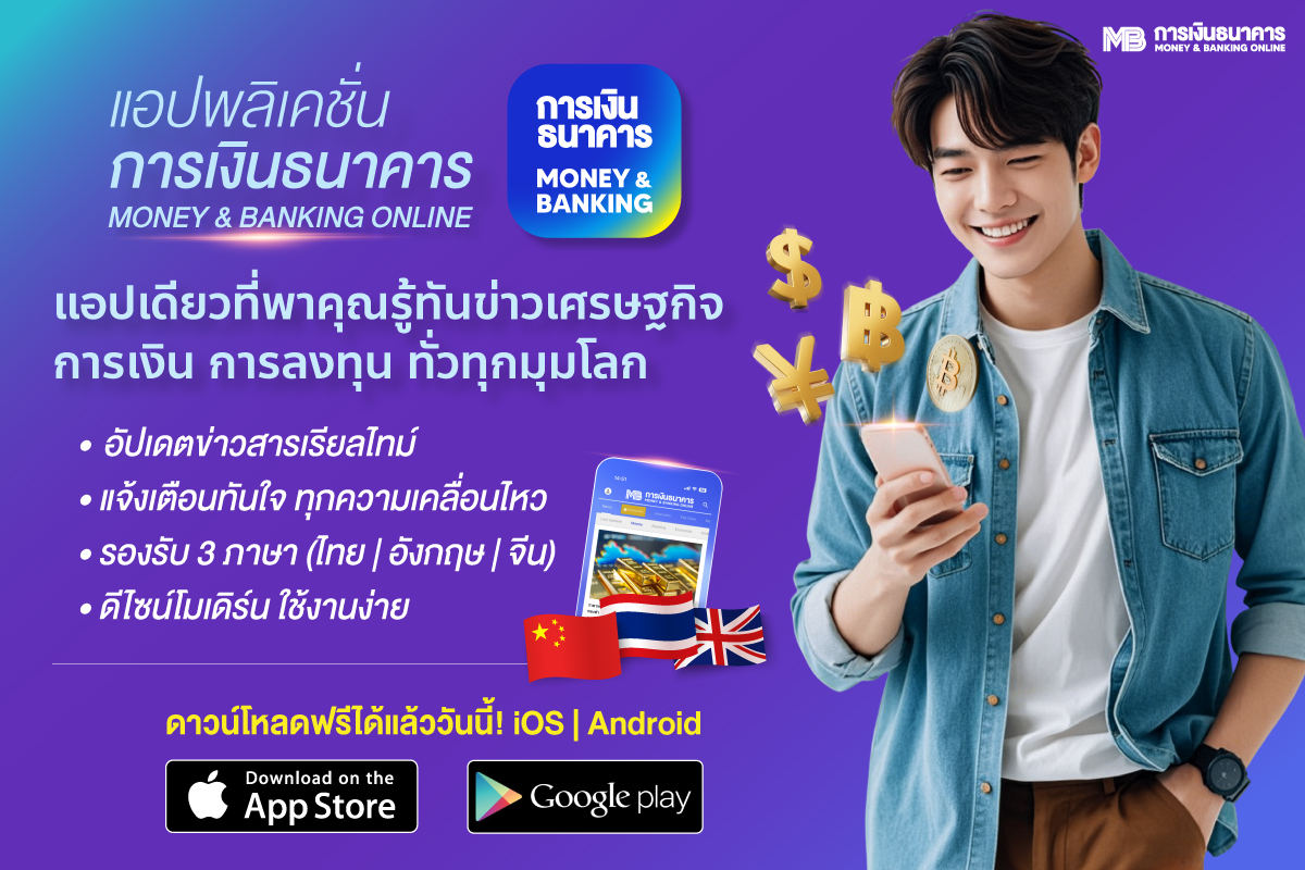 วารสารการเงินธนาคาร สื่อชั้นนำด้านเศรษฐกิ...