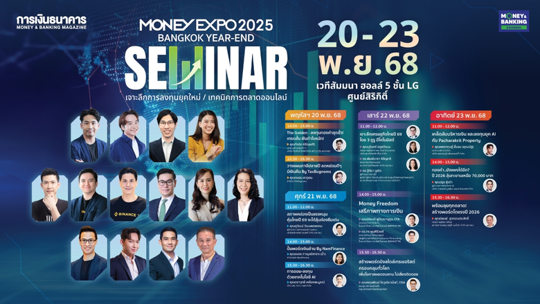 งานมหกรรมการเงินกรุงเทพส่งท้ายปี ครั้งที่...