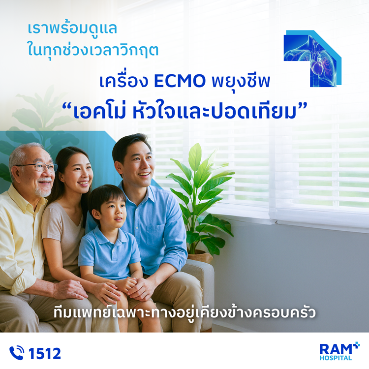 โรงพยาบาลรามคำแหงพร้อมดูแลโรคยาก ซับซ้อน ...